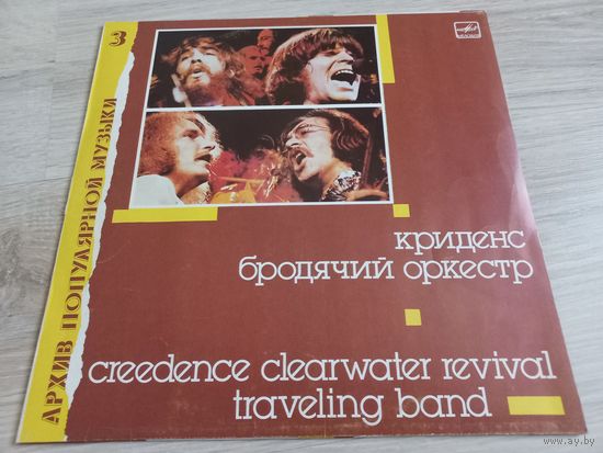 Creedence Clearwater Revival - Traveling Band (Vinyl)
