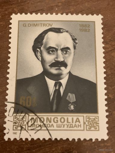 Монголия 1982. Известные люди. Г. Димитров 100 летие. Полная серия