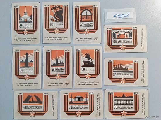 Спичечные этикетки ф.Пролетарское знамя. 30 лет со дня освобождения Ленинграда от вражеской блокады.1974 год