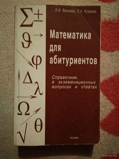 Математика для абитуриентов
