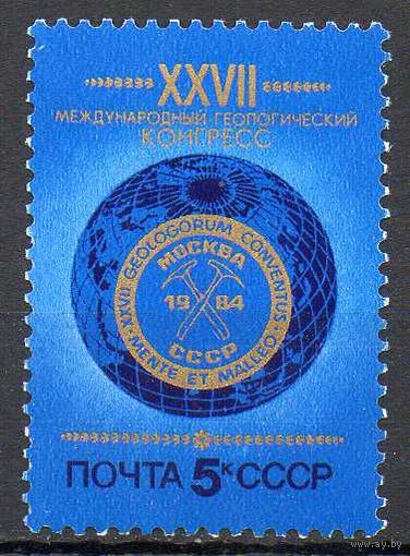 Геологический конгресс СССР 1984 год (5526) серия из 1 марки