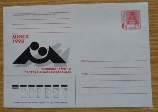 Беларусь 1998 Минск ЧЕ по греко-римской борьбе
