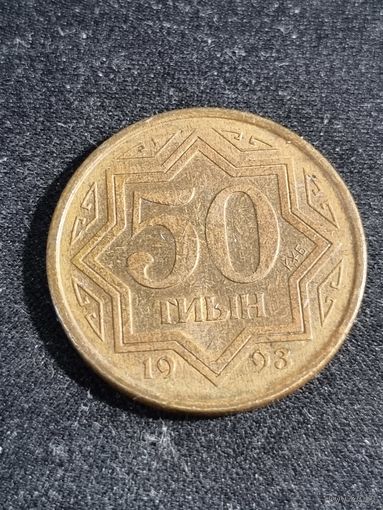 Казахстан 50 тиын 1993