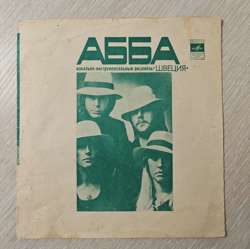 Конверт от пластинки.