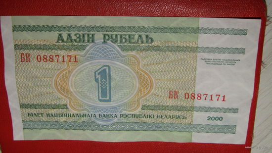 АДЗІН РУБЕЛЬ. 2000г