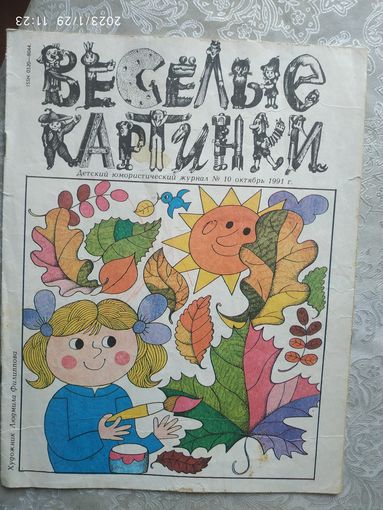 Веселые картинки \030