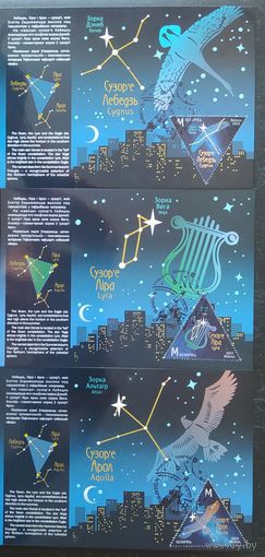 Беларусь 2023 КМ Созвездия.