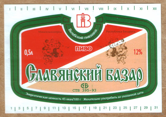 Этикетка пива Славянский базар Витебский ПЗ М758