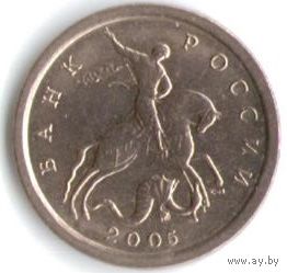1 копейка 2005 год С-П _состояние XF/aUNC