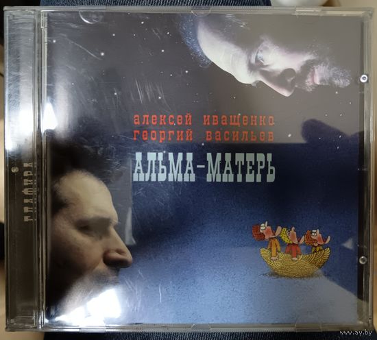 Алексей Иващенко Георгий Васильевич - Альма-Матерь, CD