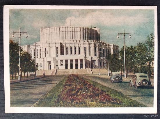 Минск. Театр оперы и балета. 1953 г. Чистая.