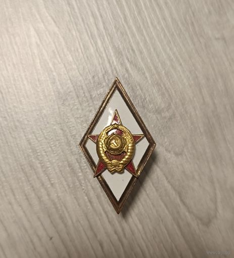Ромб военная академия! Серебро,заказной?Старт с рубля!