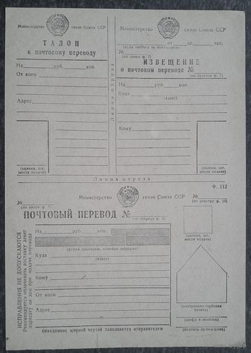 Чистый бланк почтового перевода. 1968 г.