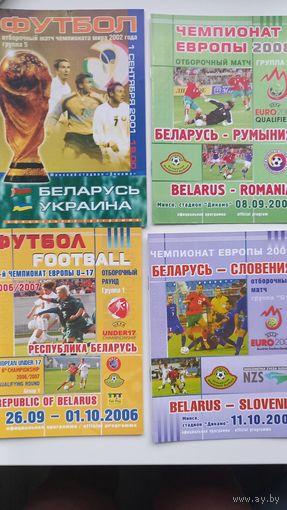 Программы футбол сборная Беларуси