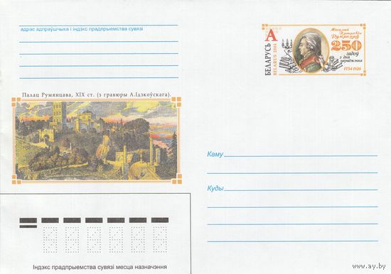 Беларусь 2004 ХМК с ОМ Дворец Румянцева в Гомеле (к5)