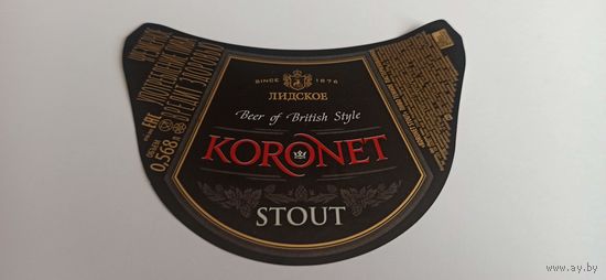 Этикетка  от пива Лидское "Коронет"