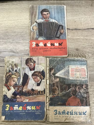 Журнал Затейник.1949г.цена за все.