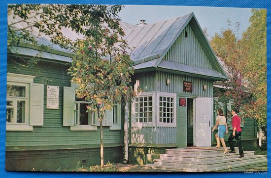 Минск. Дом-музей I съезда РСДРП. 1970 г. Чистая
