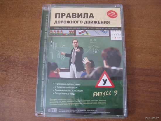 Диск с правилами дорожного движения ПДД
