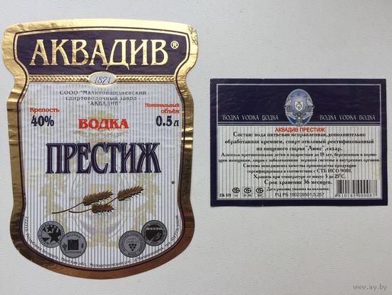 Водка "Аквадив" (Престиж)