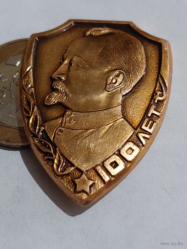 Значок " Держинский 100 лет "