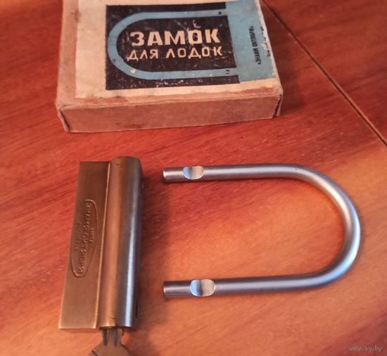 Замок для лодок