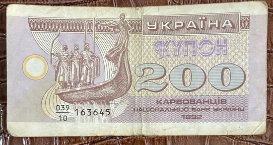 Банкнота 200 карбованцев. Украина 1992 год.