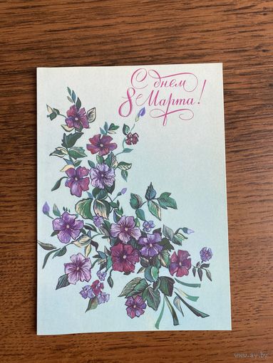 Открытка. Цена за 1 шт.