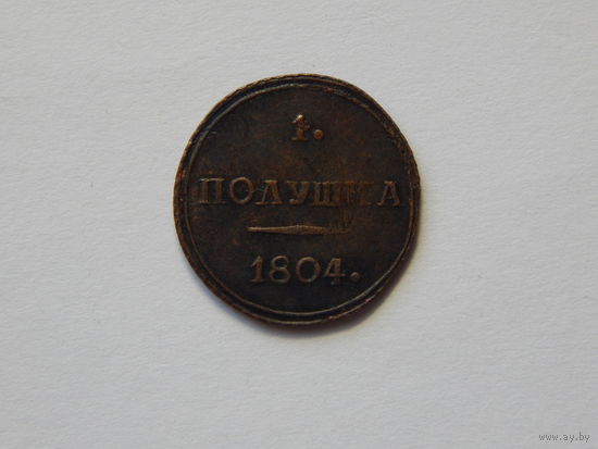 Россия Полушка 1804г Копия