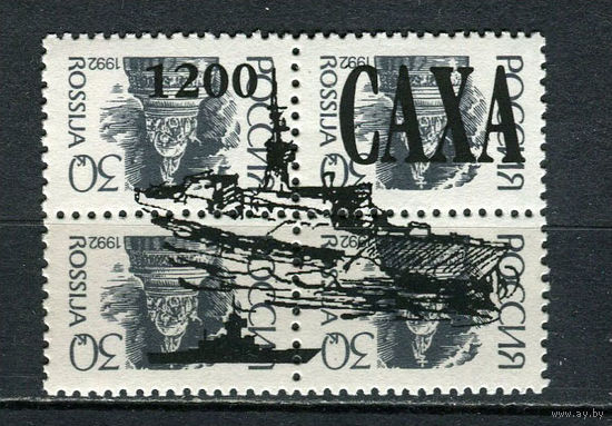 Россия - 1993 - Республика Саха (Якутия) - Локальный выпуск, провизории - надпечатки - Флот 1200 на 30 коп. - 1 кварт. MNH.  (LOT Fu25)-T10P44