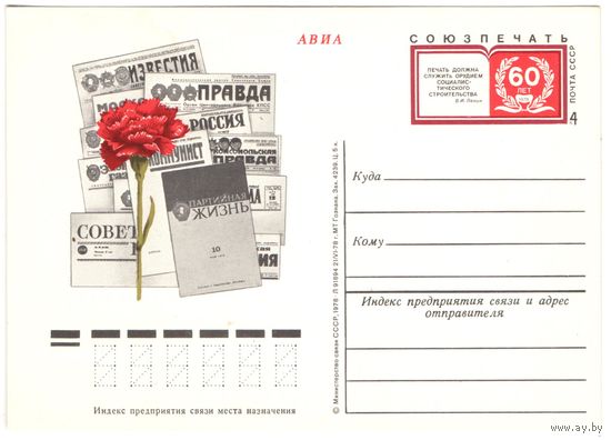 Открытка, АВИА, СССР