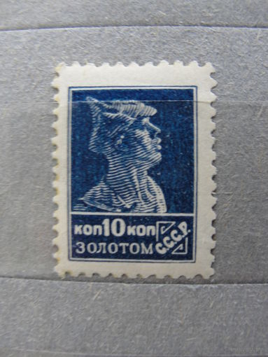 Продажа коллекции с 1 рубля! Почтовые марки РСФСР 1924г. без ВЗ