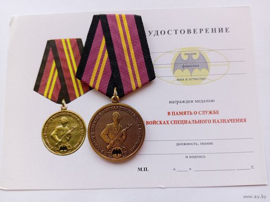 В память о службе в спецназе.