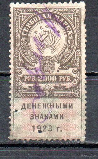 Гербовая марка 1923 год 1 марка
