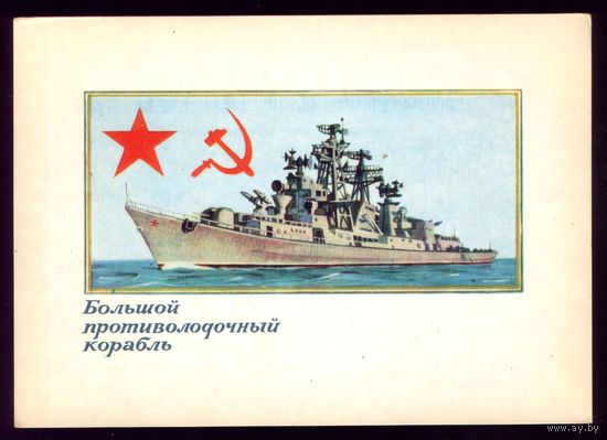 1974 год А.Завьялов Большой противолодочный корабль