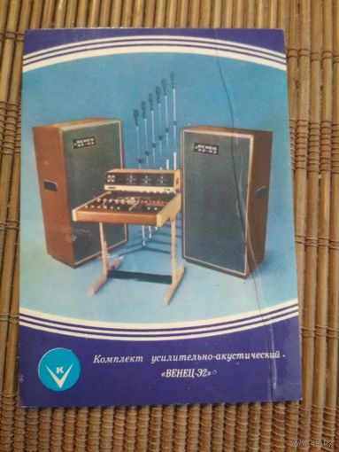 Карманный календарик.1985 год. Техника