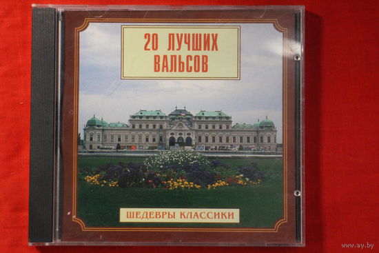Шедевры Классики - 20 Лучших Вальсов (1999, CD)