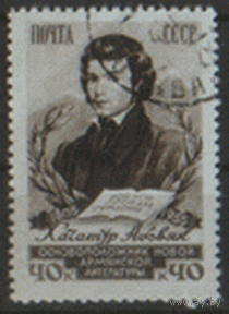 Заг. 1776. 1956. Армянский писатель Хачатур Абовян. Гаш.