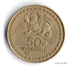 РЕСПУБЛИКА ГРУЗИЯ. 50 ТЕТРИ 1993. ГРИФОН. НЕЧАСТАЯ.