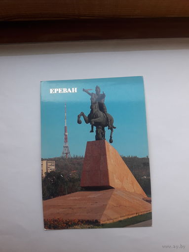 Открытки Виды городов Ереван