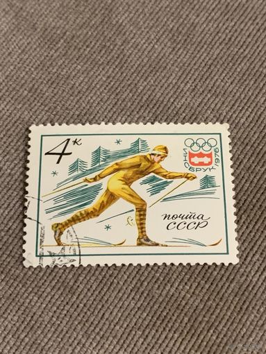 СССР 1976. Инсбрук-76. Биатлон. Марка из серии