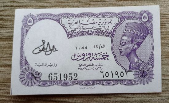 Werty71 Египет 5 Пиастров 1971 UNC банкнота пиастр подпись Lotfy