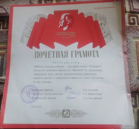 Почетная грамота
