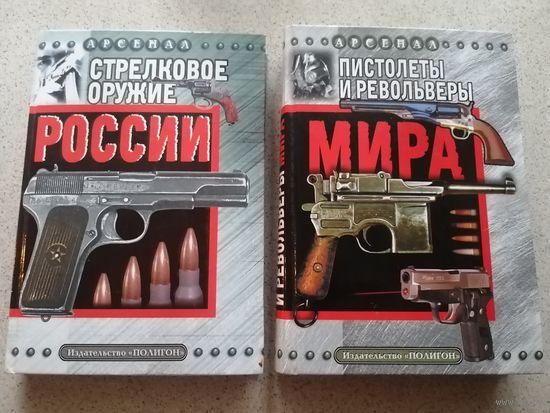 СТРЕЛКОВОЕ ОРУЖИЕ РОССИИ И МИРА 2005г