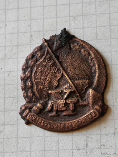 Знак (10 лет октябрьской революции) 1927 год