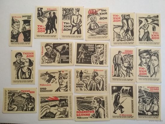 Спичечные этикетки ф.Гигант. Произведения М. Шолохова. 1966 год