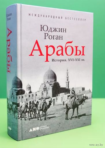 Арабы