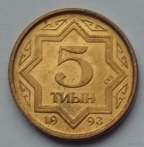 Казахстан 5 тиын 1993 г. Коричневый цвет