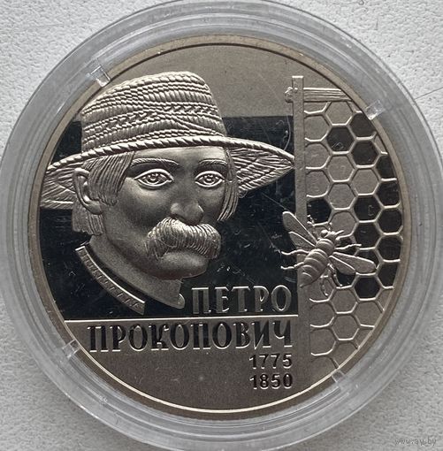 Украина 2 гривны 2015 г. 240 лет со дня рождения Петра Прокоповича