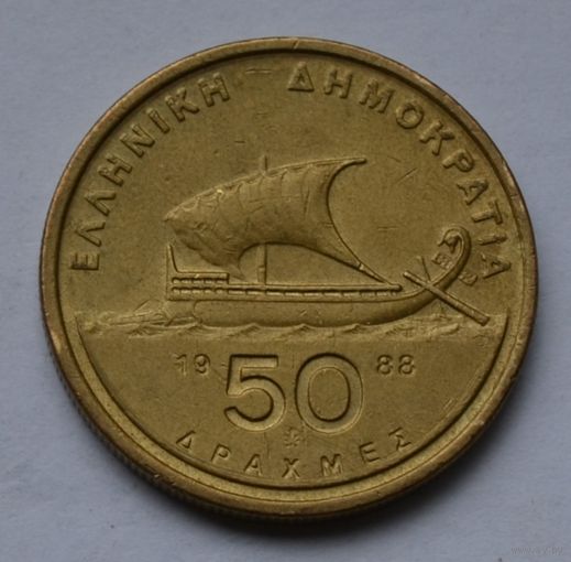 Греция, 50 драхм 1988 г.